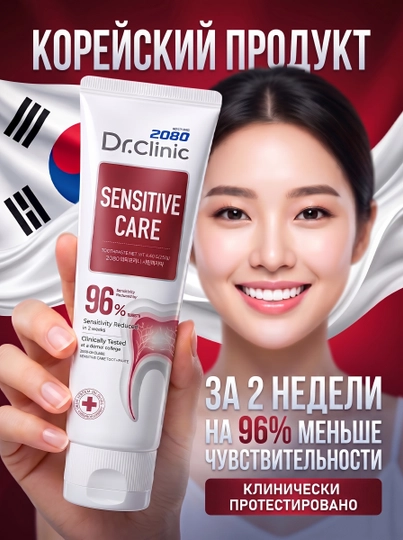 Tish pastasi sezgir milklarni davolaydi Dr.Clinic 2080 Sensitive Care, 125 gr, Koreya - 