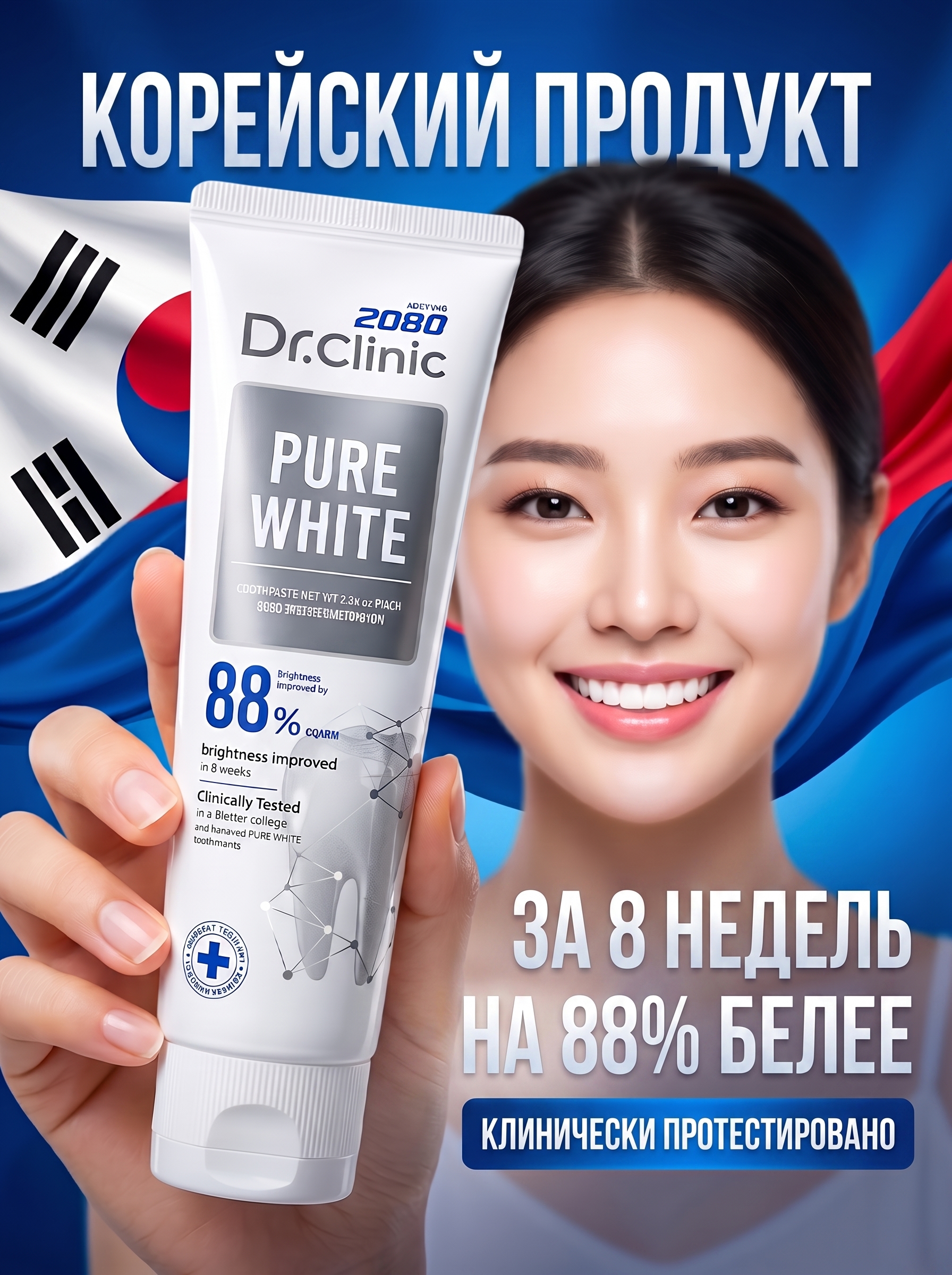 Tish pastasi, tishlarni va milklarni va oqartiruvchi, Dr.Clinic 2080, Koreya