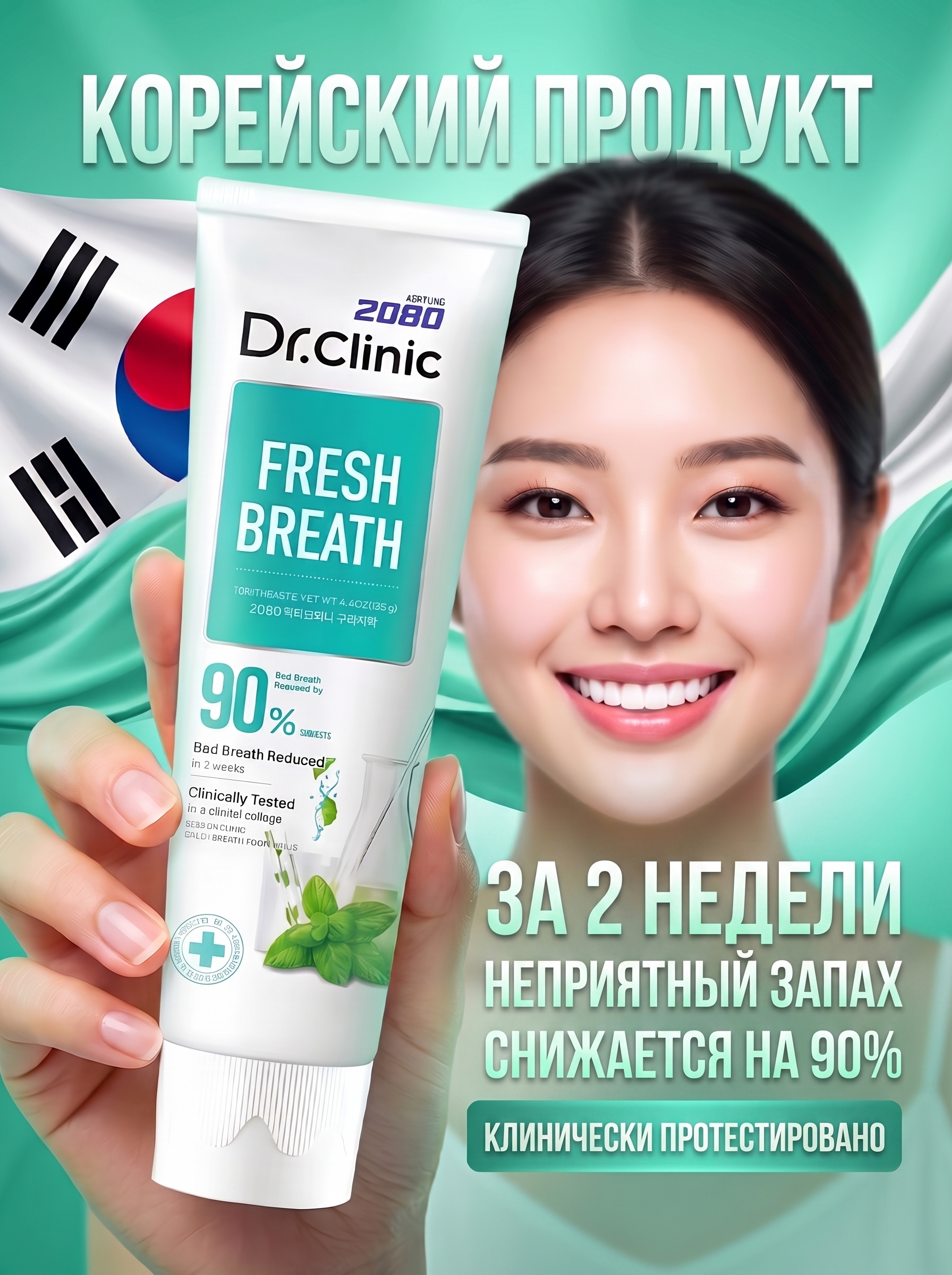Tish pastasi, tishlarni va milklarni va oqartiruvchi, Dr.Clinic 2080, Koreya