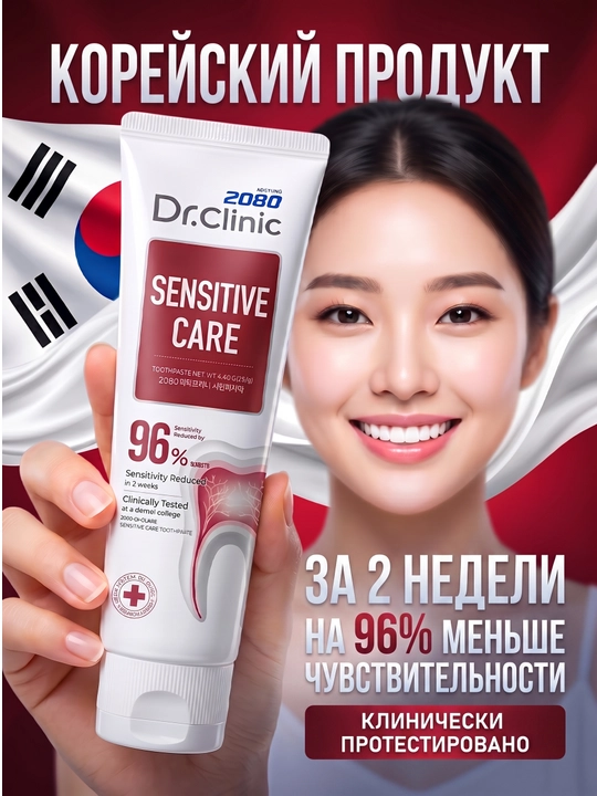 Tish pastasi, tishlarni va milklarni va oqartiruvchi, Dr.Clinic 2080, Koreya