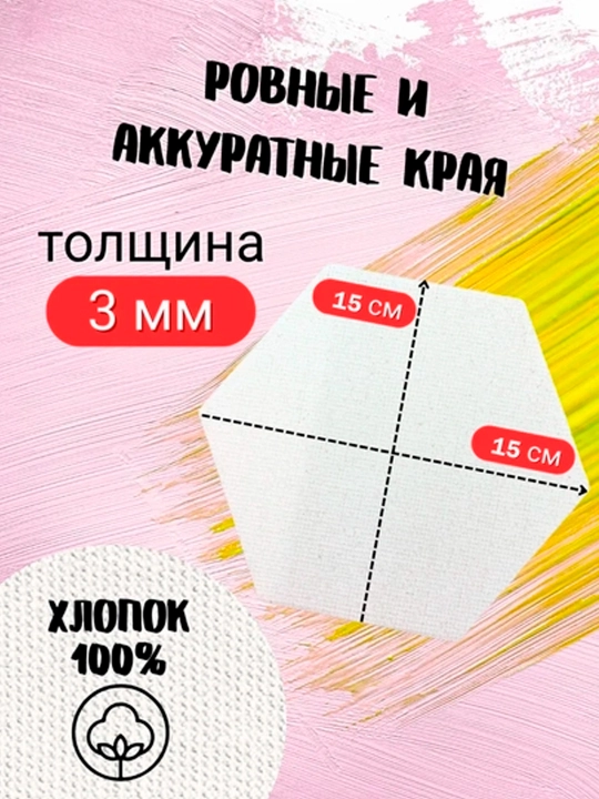 Шестигранный холст MOTARRO, для рисования, эскизы, Арт-проекты, скетчи, обучение, канва