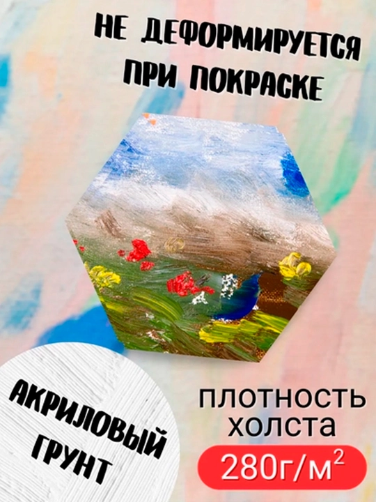 Шестигранный холст MOTARRO, для рисования, эскизы, Арт-проекты, скетчи, обучение, канва