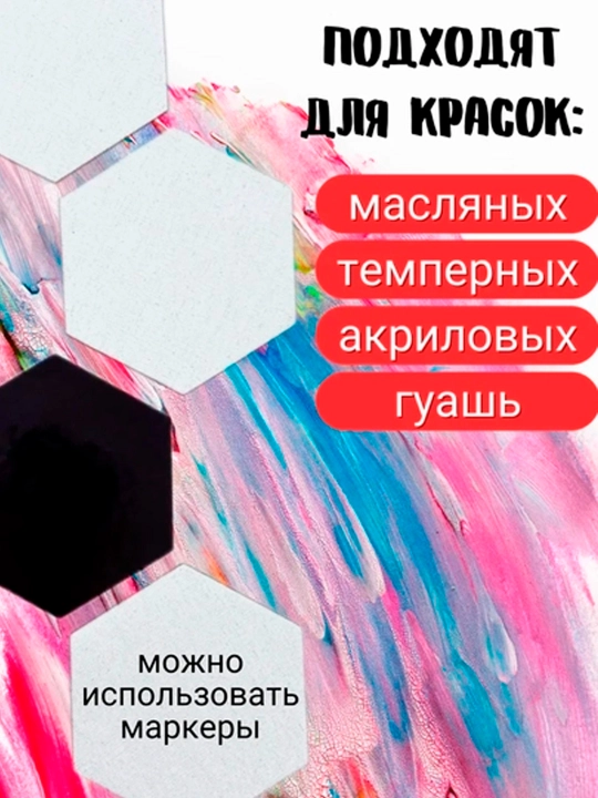 Шестигранный холст MOTARRO, для рисования, эскизы, Арт-проекты, скетчи, обучение, канва