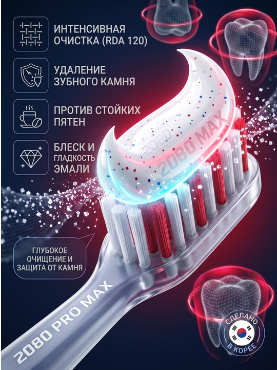 Tish pasta Dental clinic 2080 Pro Max, tish toshlarini tozalovchi, karisga qarshi, Koreya