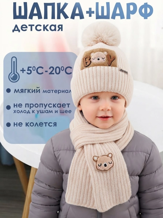 Комплект "Мишка-бой" - шапка и шарф для мальчика - 