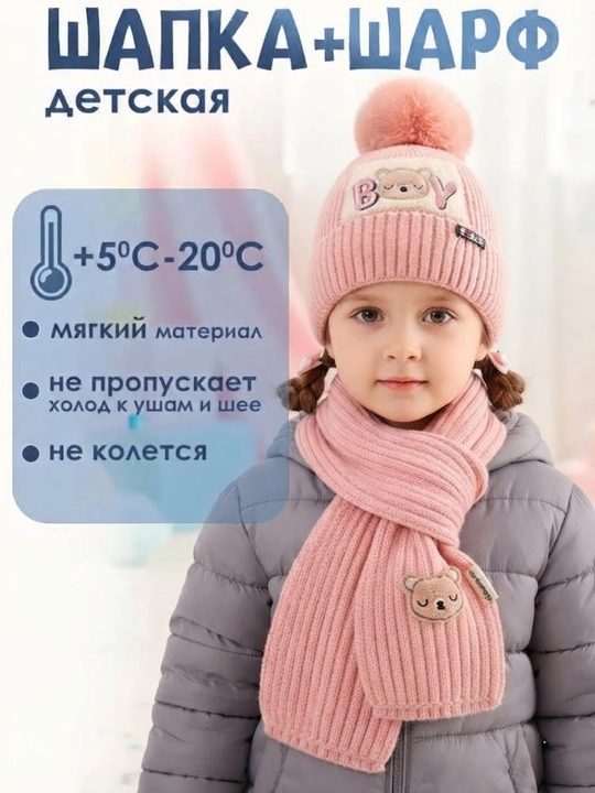 Комплект "Мишка-бой" - шапка и шарф для мальчика - 