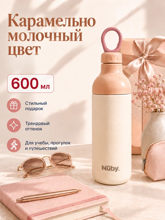 Бутылка для воды 600 мл Nûby из нержавеющей стали, для школы и спорта - 