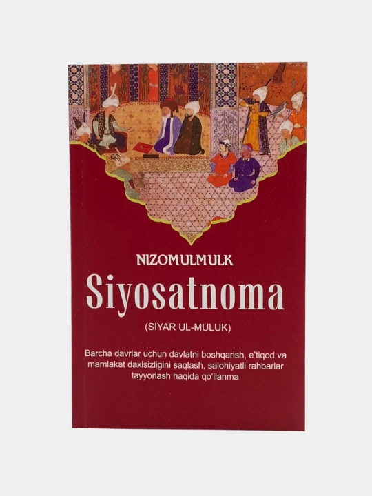 «Сиёсатнома (Сияр ул-мулук)» — Низомулмулк - 