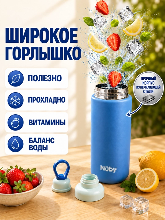 Бутылка для воды 600 мл Nûby из нержавеющей стали, для школы и спорта