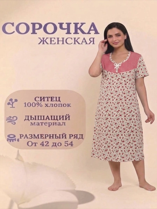 Сорочка, одноразовая для роддома и реанимационых больных, короткие рукава в размерах, 52/56 - 