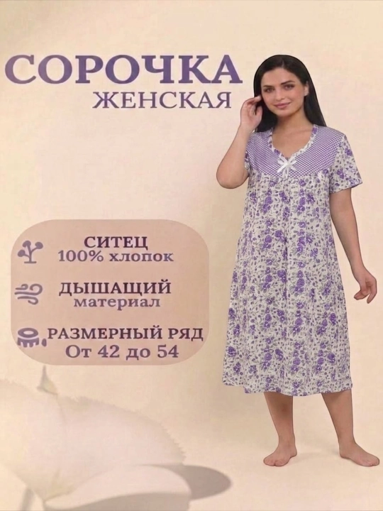 Сорочка, одноразовая для роддома и реанимационых больных, короткие рукава в размерах, 52/56 - 