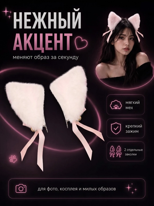 Заколки, кошачьи ушки, с колокольчиками, косплей, аниме