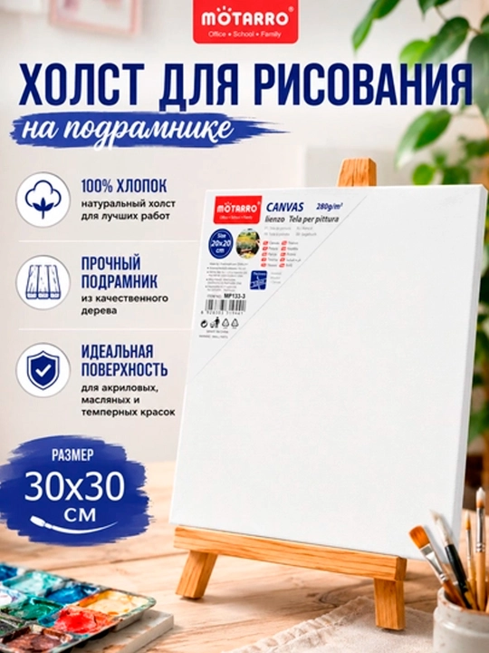 Холст - 