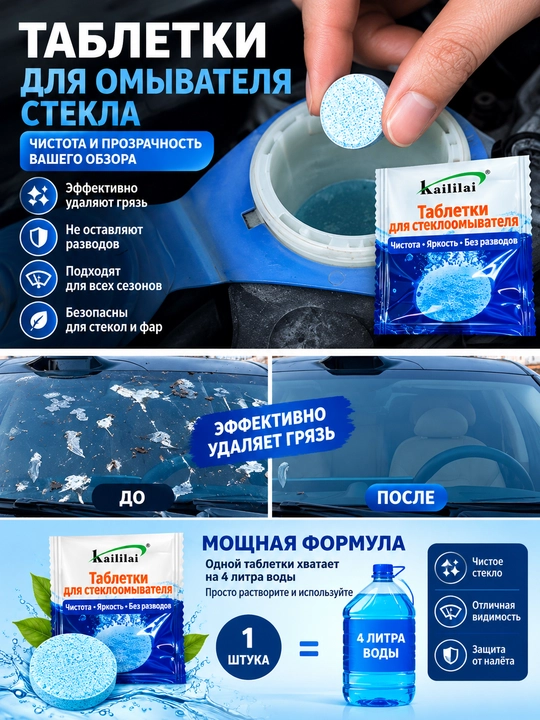 5 dona — 1 ta narxda Oynalar yuvish avto oynalari uchun tabletkalar tez erituvchi - 