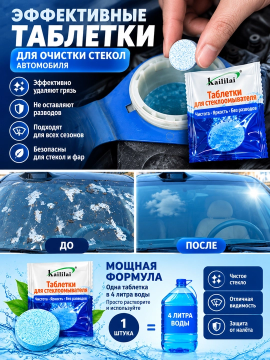 5 dona — 1 ta narxda Oynalar yuvish avto oynalari uchun tabletkalar tez erituvchi