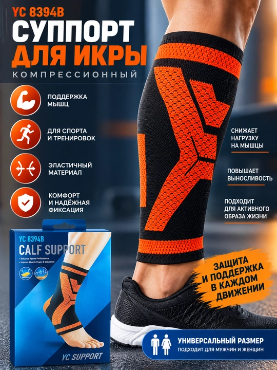 Компрессионный суппорт для икры YC Support YC 8394B, спортивный - 