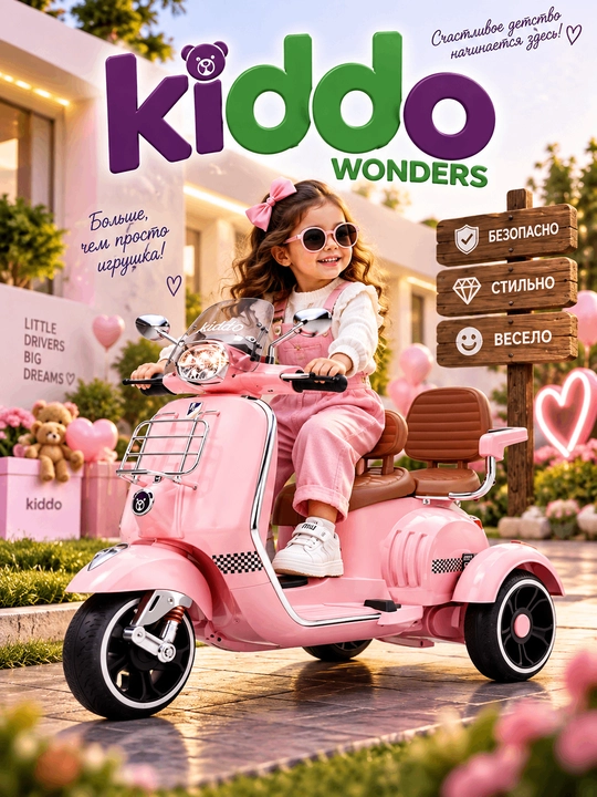 KIDDO WONDERS — стильный электрический трицикл для детей - 