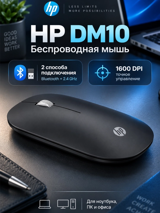 HP DM10 Bluetooth + Wireless simsiz sichqoncha, ikki diapazonli, 1600 DPI