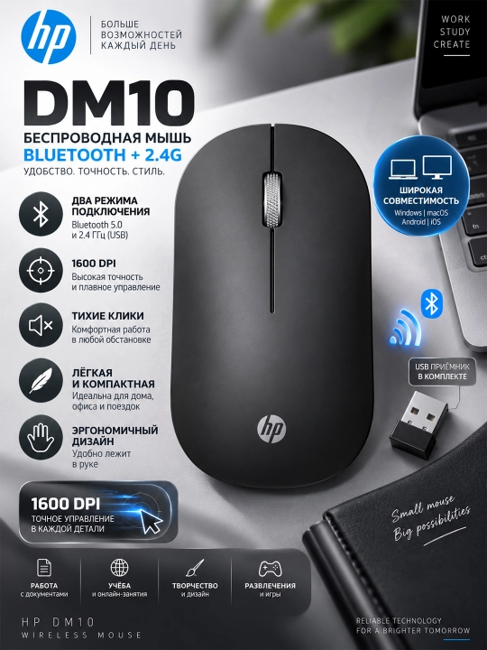 Беспроводная мышь HP DM10 Bluetooth+Wireless mouse, двухдиапазонный, 1600 DPI - 