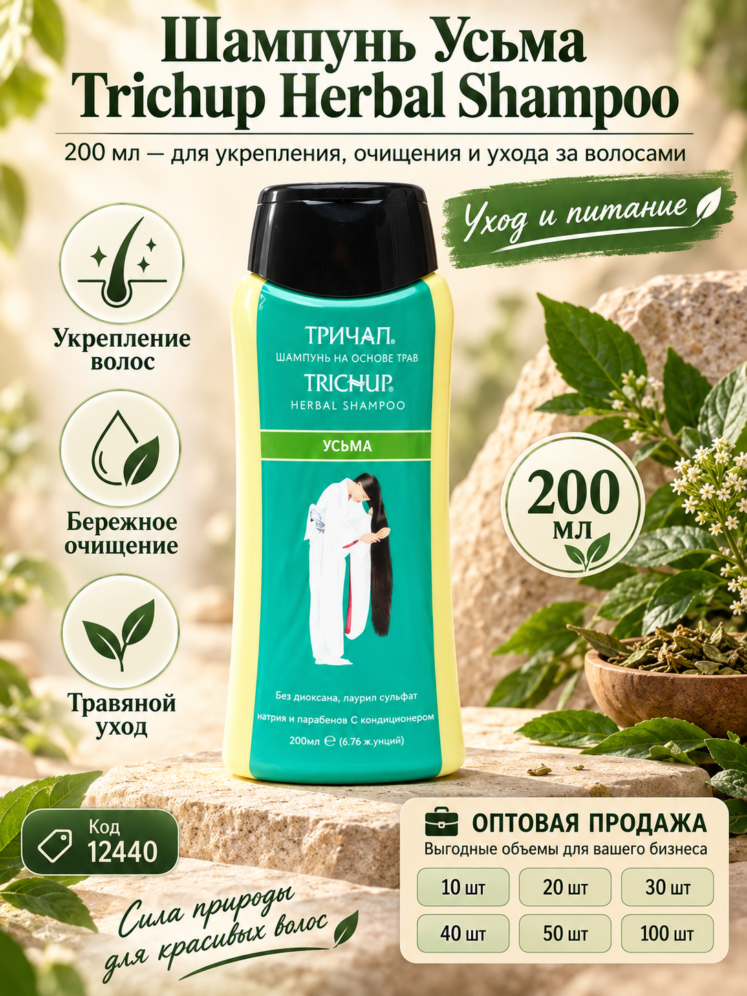 Шампунь Trichup Усьма Herbal Shampoo, 200 мл, для укрепления и ухода за волосами