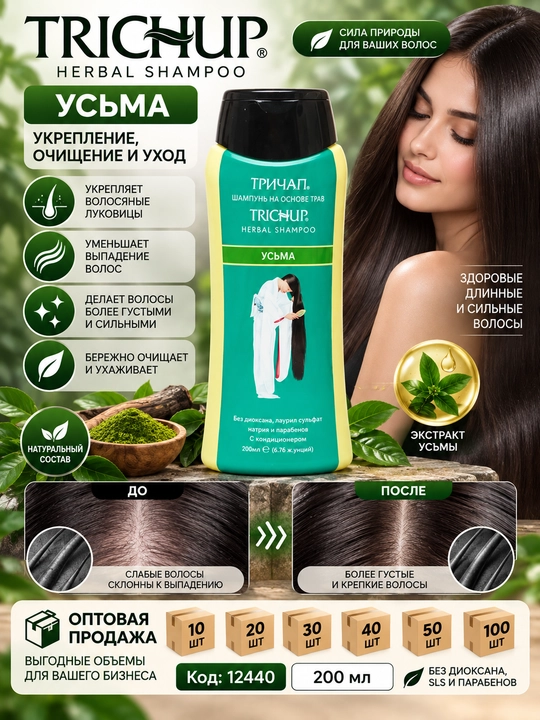 Шампунь Trichup Усьма Herbal Shampoo, 200 мл, для укрепления и ухода за волосами - 
