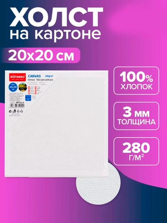 Холст на картоне - 