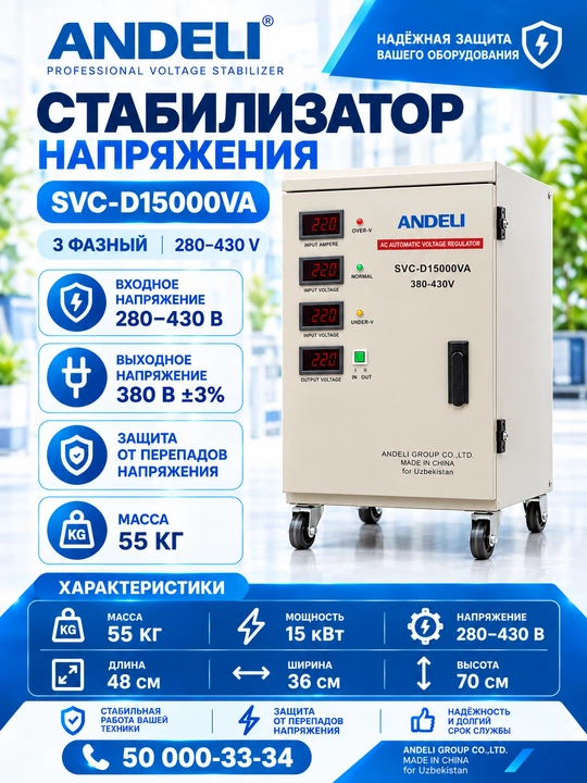 Kuchlanish stabilizatori Andeli SVC-D15000VA 3P, 380 (280-430V) - 