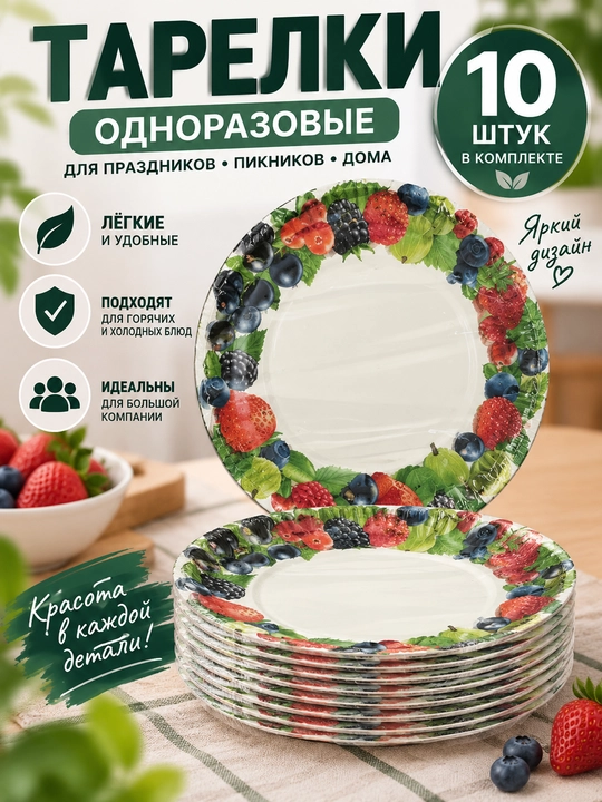 Bir martalik likopchalar 10 dona bayram, piknik va uy uchun, yorqin naqshli qulay to‘plami - 