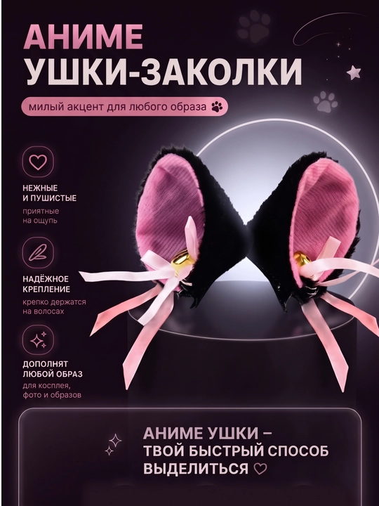 Заколки, кошачьи ушки, с колокольчиками, косплей, аниме