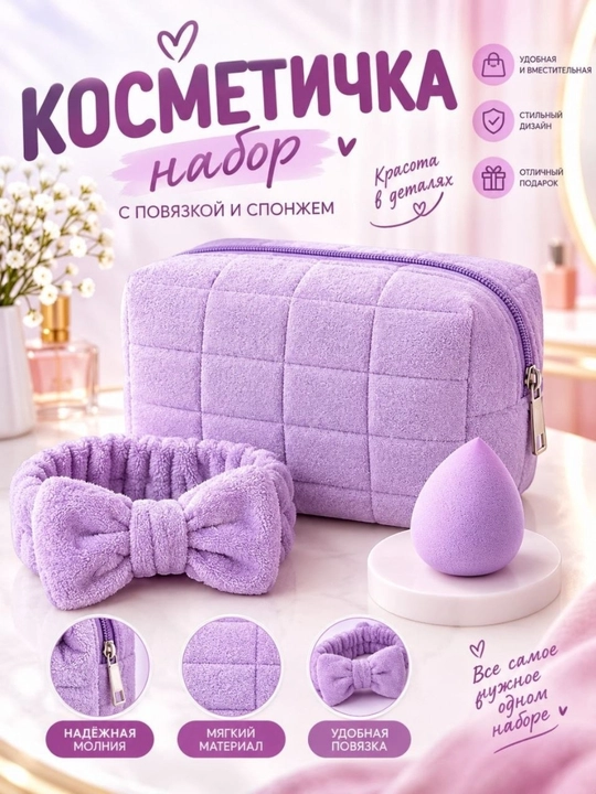 Косметичка женская для макияжа, 4 цвета, с ободком и спонжем - 