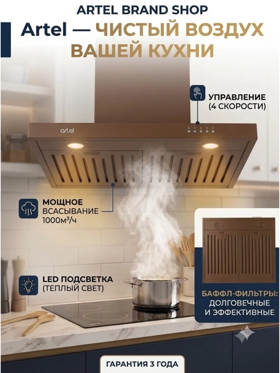 Вытяжка Artel Shape 1360 T 700 м/час, 2 LED, фильтр BAFFLE - 