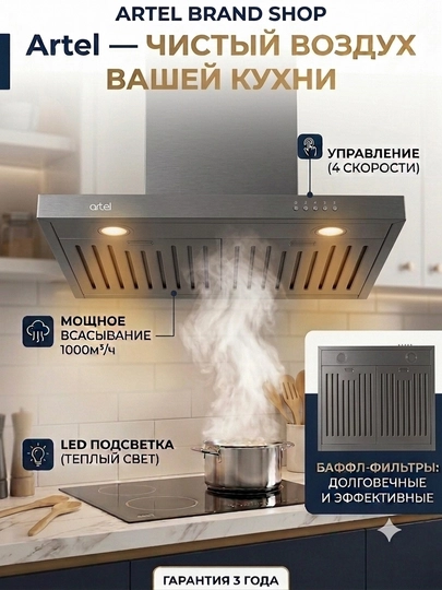 Вытяжка Artel Shape 1360 T 700 м/час, 2 LED, фильтр BAFFLE - 