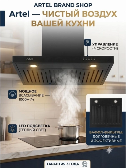 Вытяжка Artel Shape 1360 T 700 м/час, 2 LED, фильтр BAFFLE - 