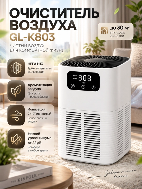 Havo tozalagich, namlantiruvchi, 25 m2 gacha,uy uchun - 