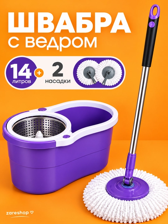 Швабра с ведром, с отжимом, системой полоскания, насадки из микрофибры