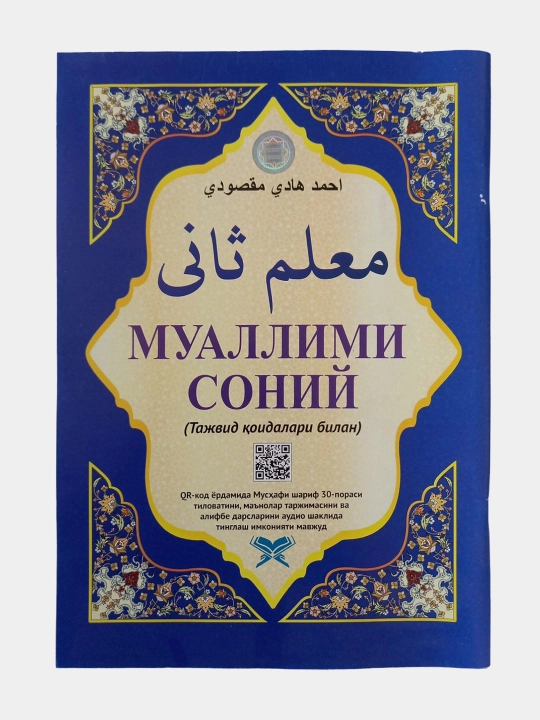 Muallim soniy A4 - 