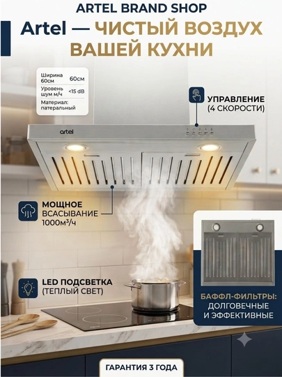 Вытяжка Artel Shape 1360 T 700 м/час, 2 LED, фильтр BAFFLE - 