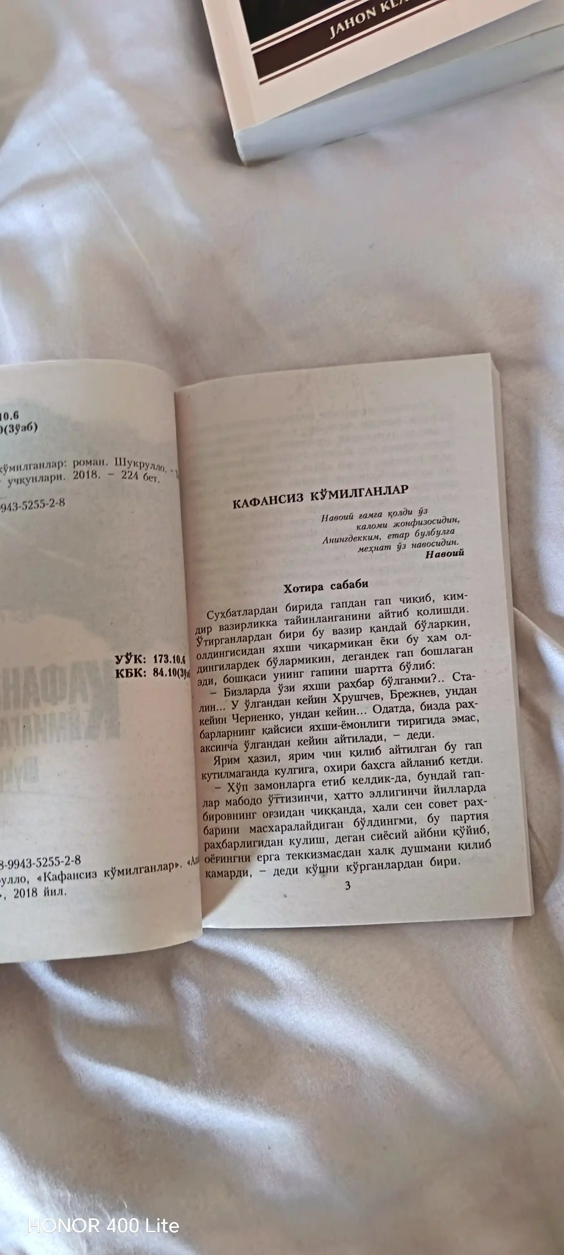 Кафансиз кўмилганлар, Шукрулло, Адолат излаган виждонларнинг фарёди