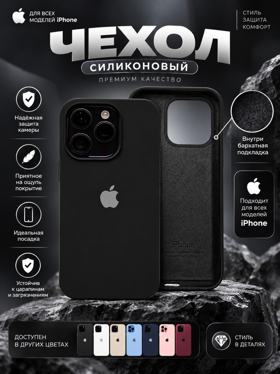 Силиконовый чехол с бархатной подкладкой для iPhone 11/12/13/14/15/16/17/17air/18 Promax