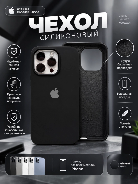 Силиконовый чехол с бархатной подкладкой для iPhone 11/12/13/14/15/16/17/17air/18 Promax - 