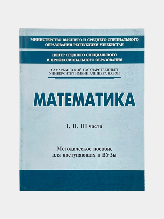Matematika. I, II, III qismlar - 
