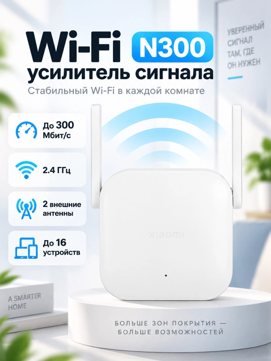 Wi-Fi усилитель сигнала (репитер) Wi-Fi Range Extender N300 - 
