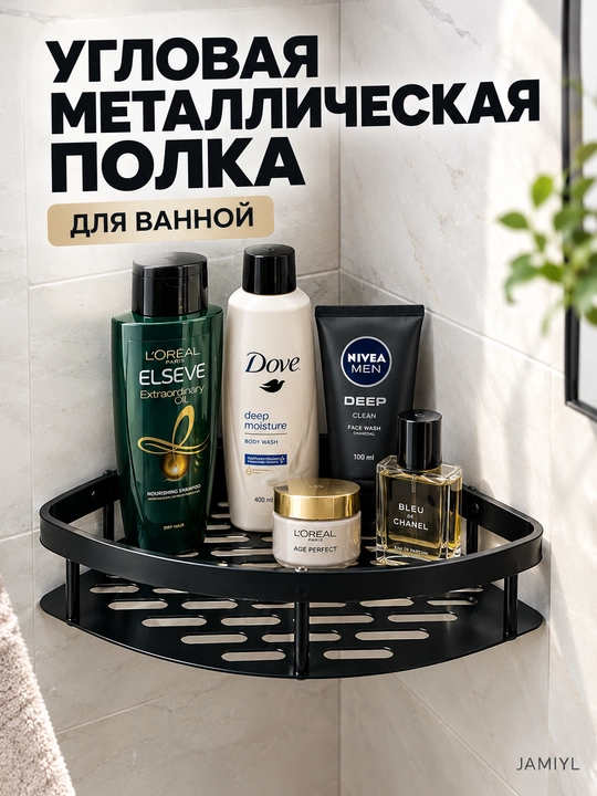 Vanna va oshxona uchun metall devor tokchasi, burchak va to‘rtburchak, 5 talik komplekt - 