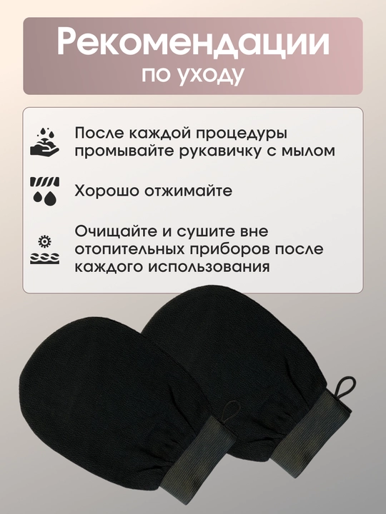 Мочалка для душа, варежка для пилинга тела
