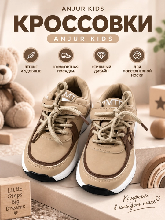 Кроссовки Anjur kids молочный 3-7 лет, Детская обувь - 