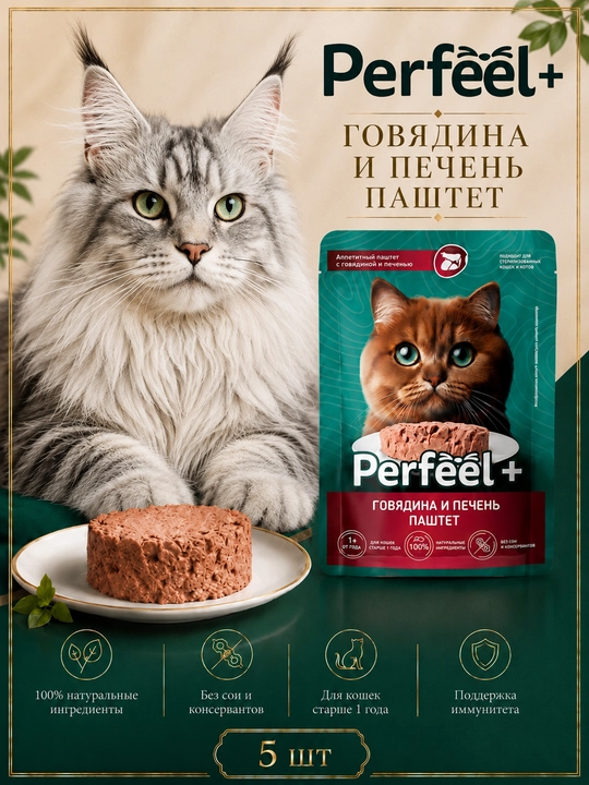 Perfeel+ мushuklar uchun nam ozuqasi mol go‘shtidan tayyorlangan jigarli pashtet, 75 g - 