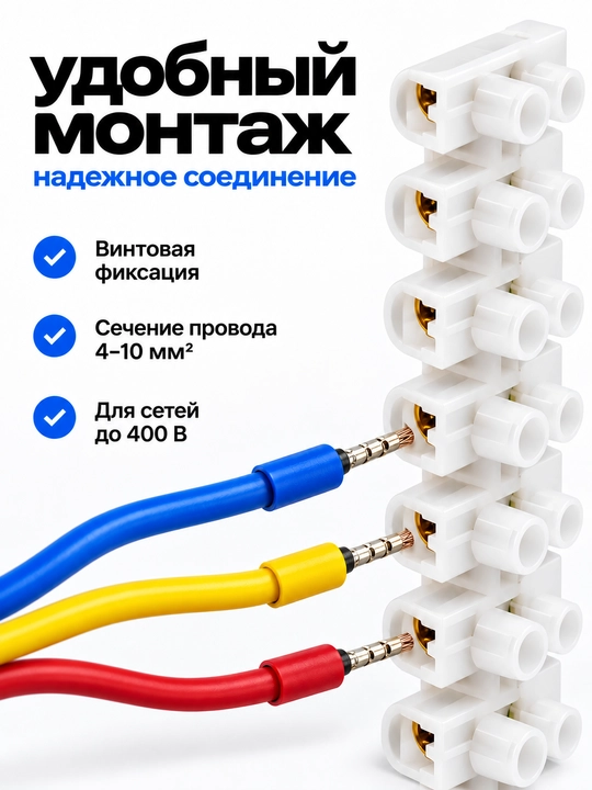 Simlarni ulash uchun 4-10 mm2 li IEK ZVI-15 vintli qisqich