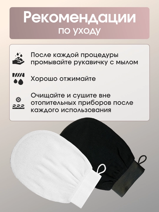 Мочалка для душа, варежка для пилинга тела