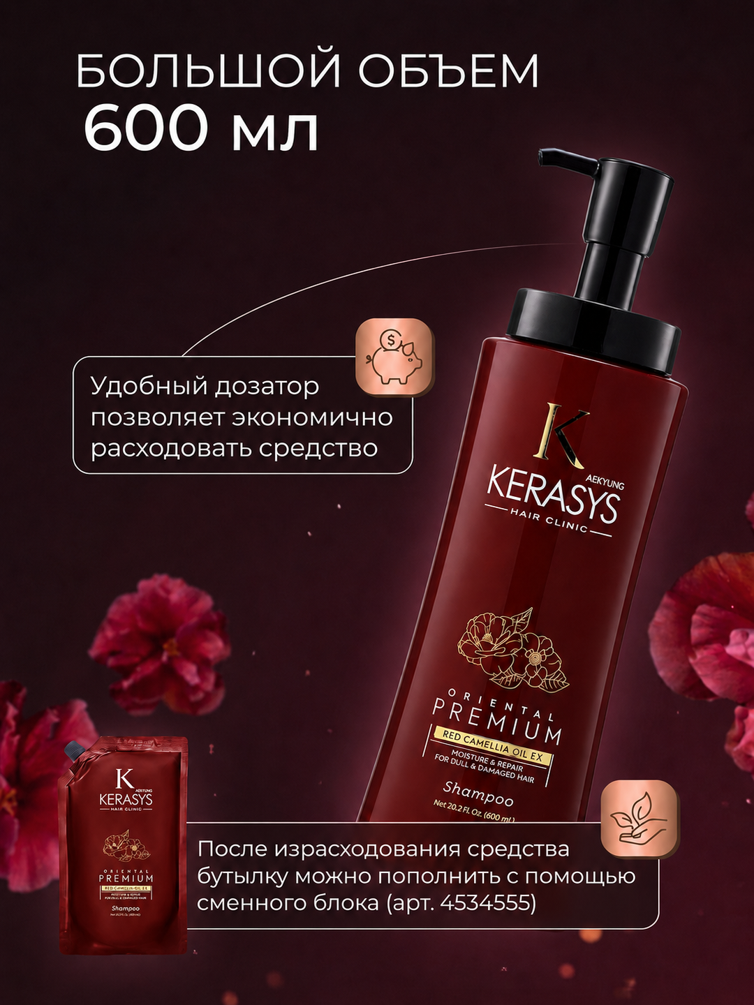 Шампунь, для всех типов волос, Oriental Premium, с кератином, Kerasys, Корея, 600 мл