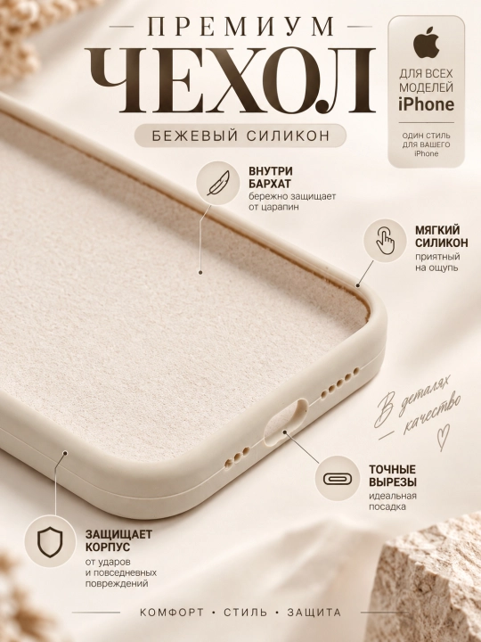 Силиконовый чехол с бархатной подкладкой для iPhone 11/12/13/14/15/16/17/17air/18 Promax